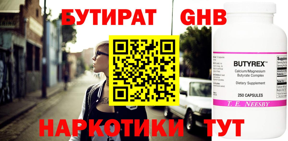 Бутират  Вход с VPN  Гурьевск  БУТИРАТ вода 
