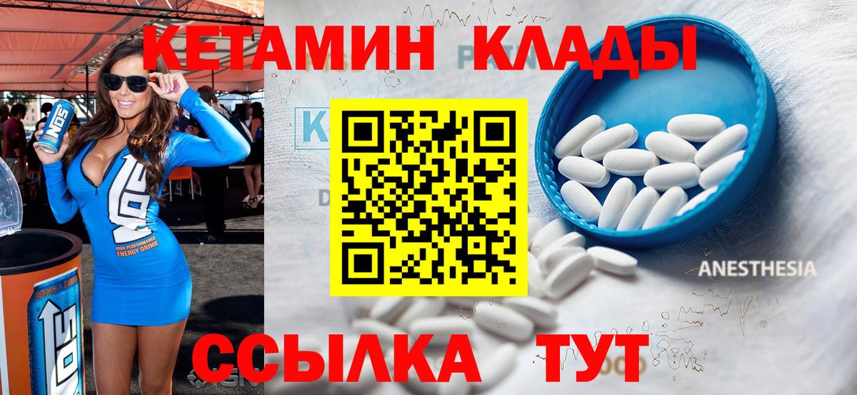 КЕТАМИН ketamine Гурьевск