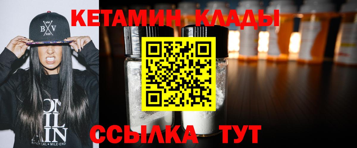 КЕТАМИН VHQ  Вход с VPN  Гурьевск 