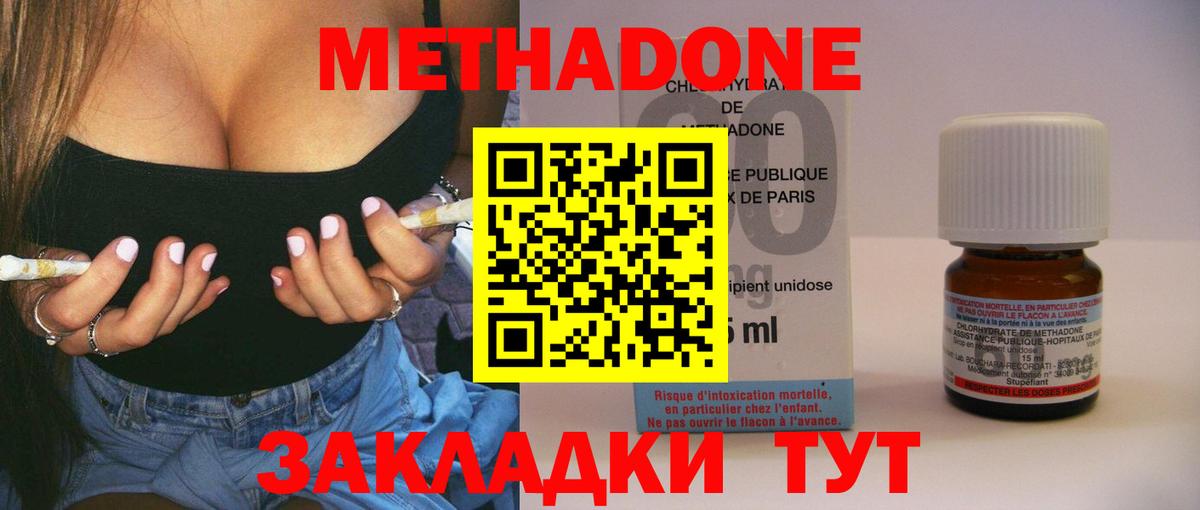 МЕТАДОН methadone Гурьевск